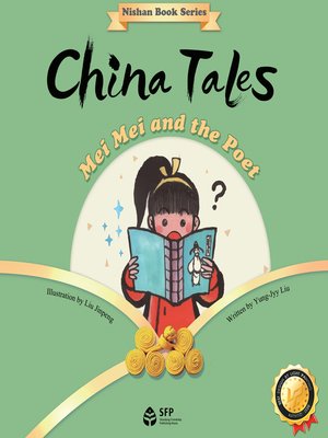 cover image of 梅梅和诗人 (Mei Mei and the Poet)